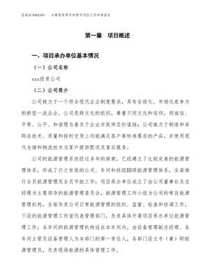 水暖管道零件與管件生產(chǎn)制造項目立項申請報告
